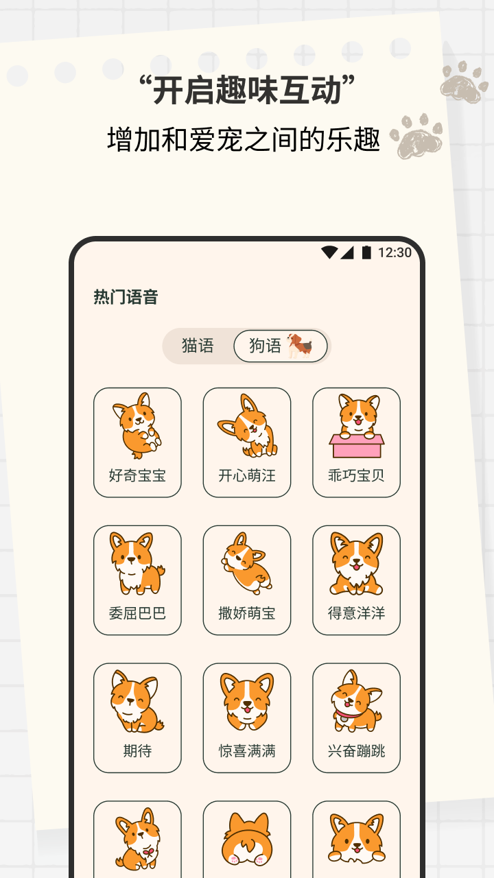 猫狗翻译宠物交流器app截图