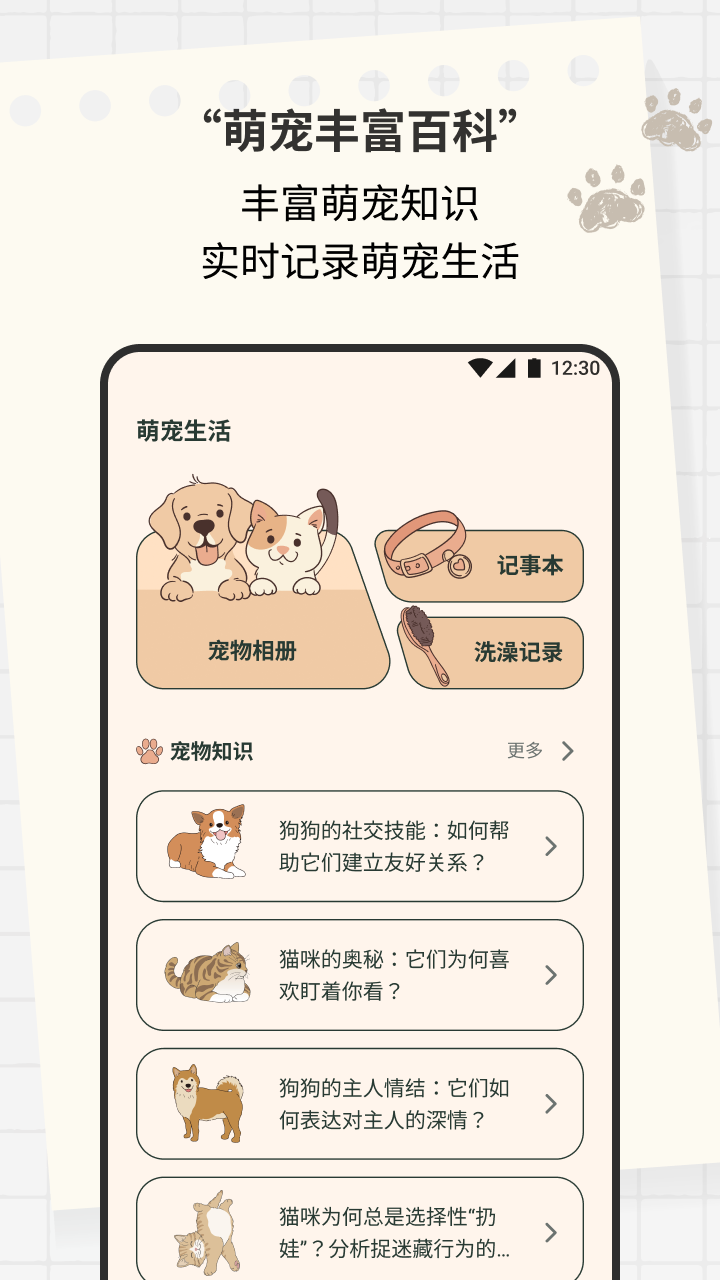 猫狗翻译宠物交流器app截图