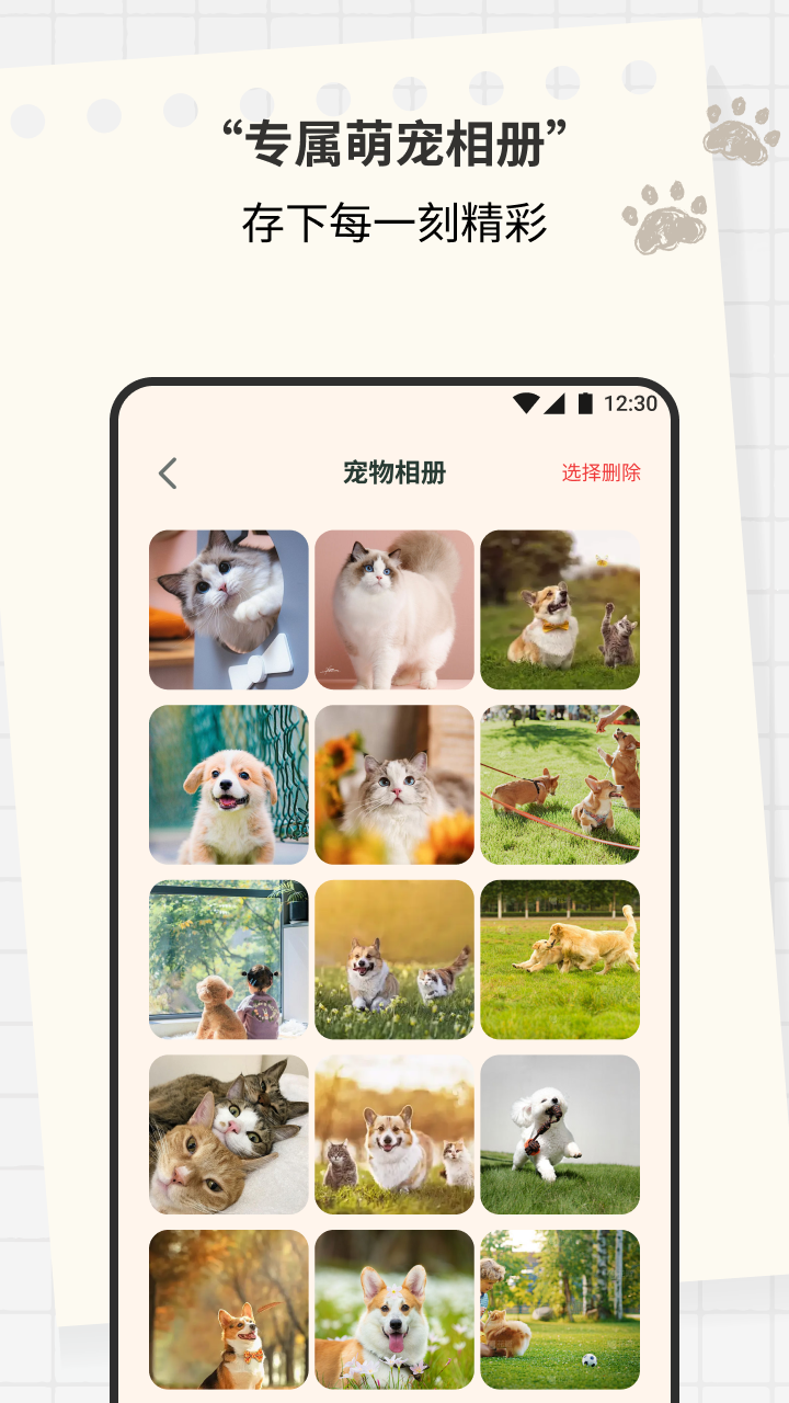 猫狗翻译宠物交流器app截图