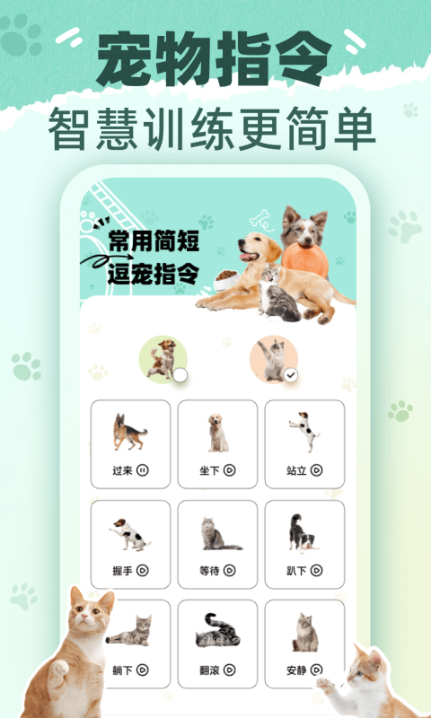 猫狗翻译君下载介绍图