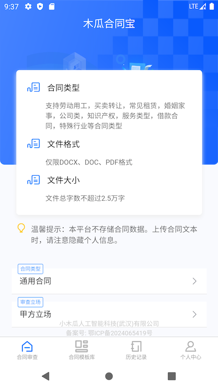 木瓜合同宝下载介绍图