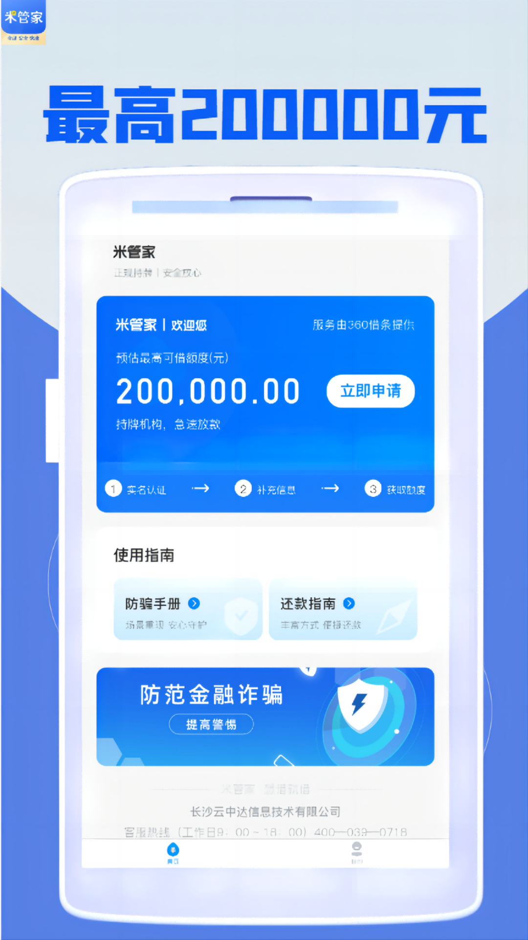 米管家app截图