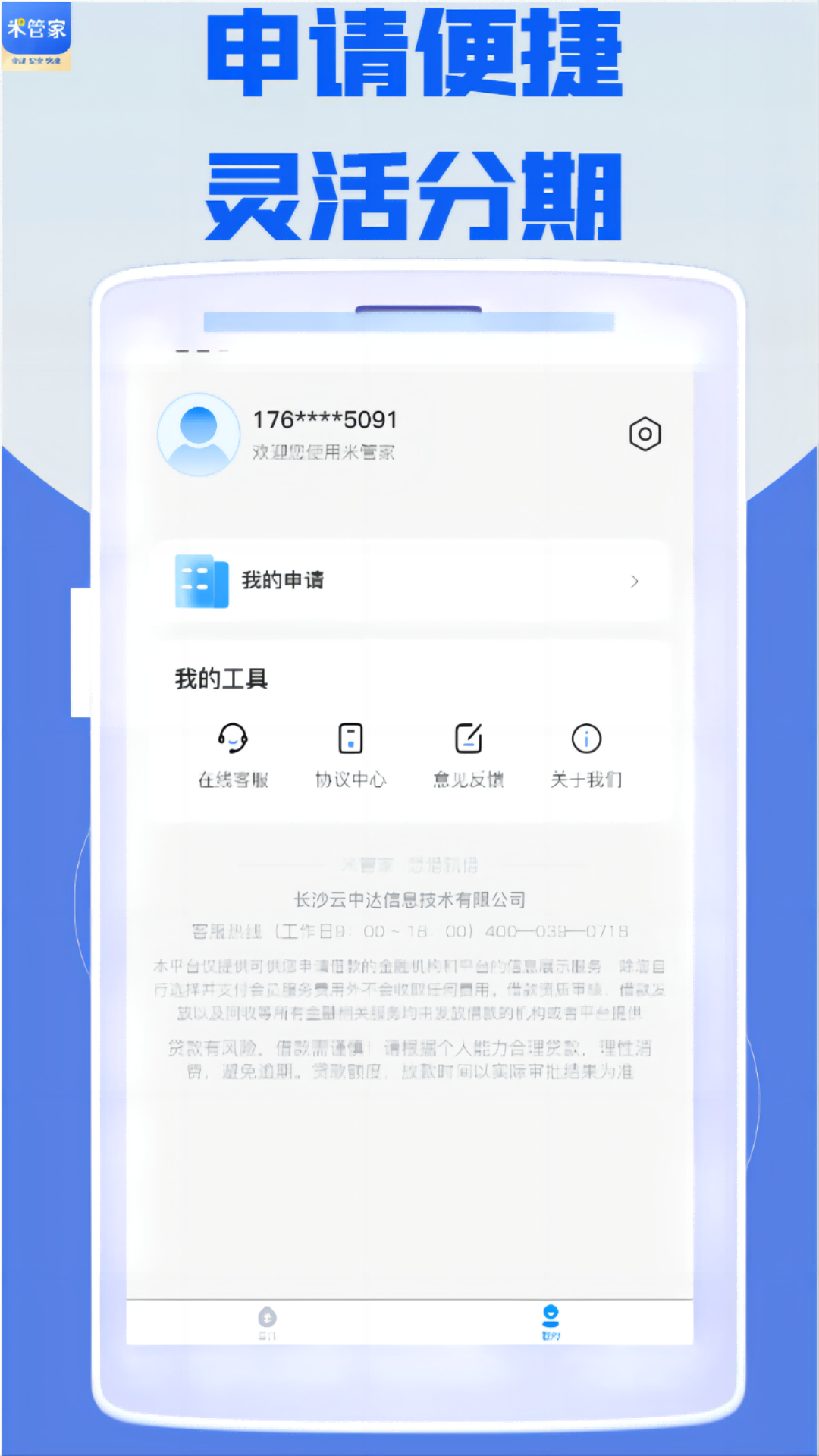 米管家app截图