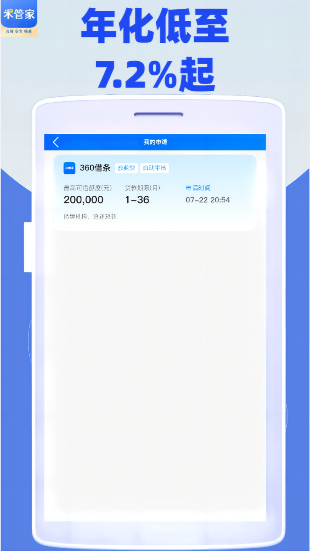 米管家app截图