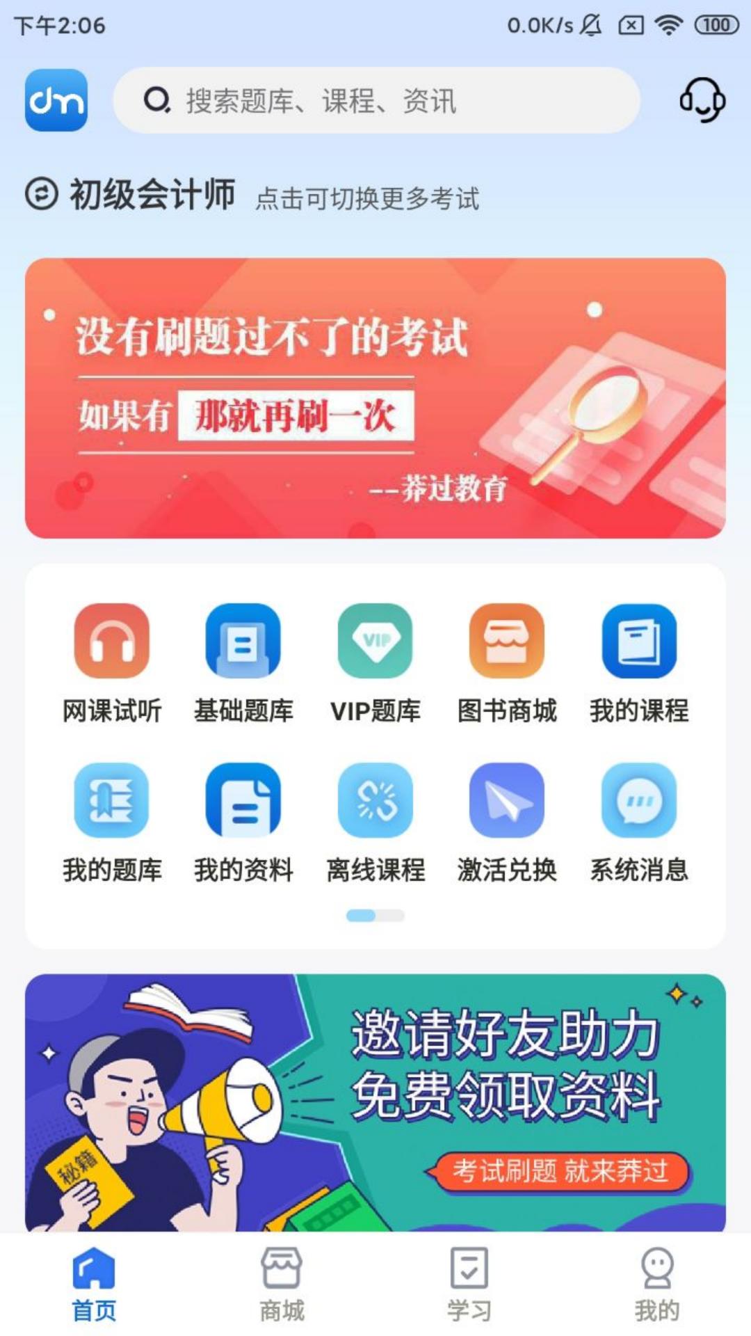 莽过教育app截图