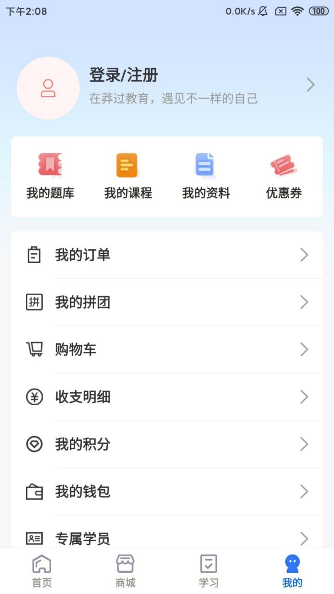 莽过教育app截图