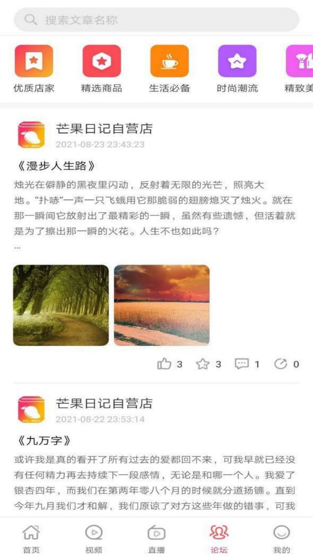 芒果日记下载介绍图