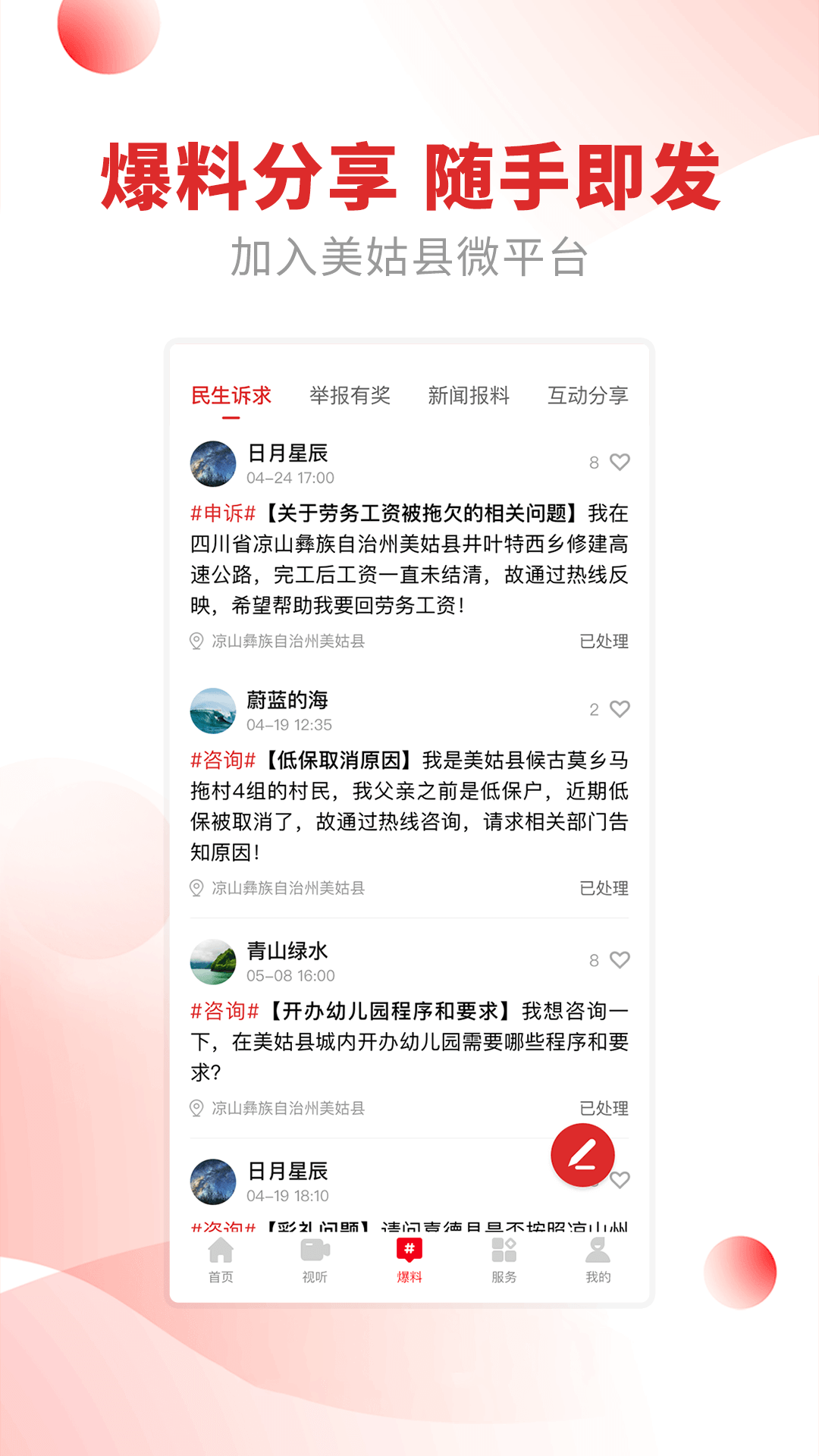 美姑融媒下载介绍图