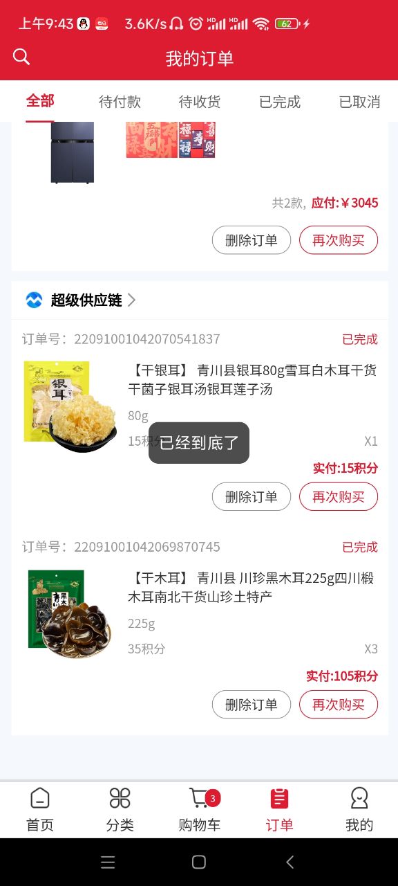 迈戈商城app截图