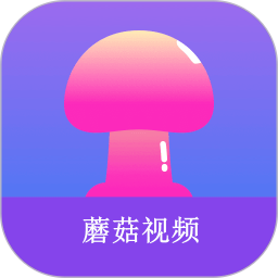 蘑菇视频 v5.0.6