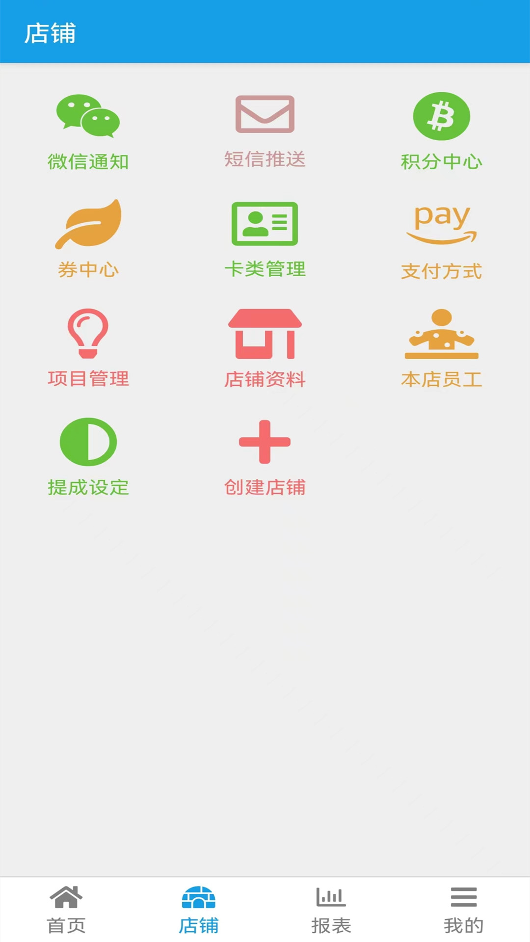 芒果收银app截图