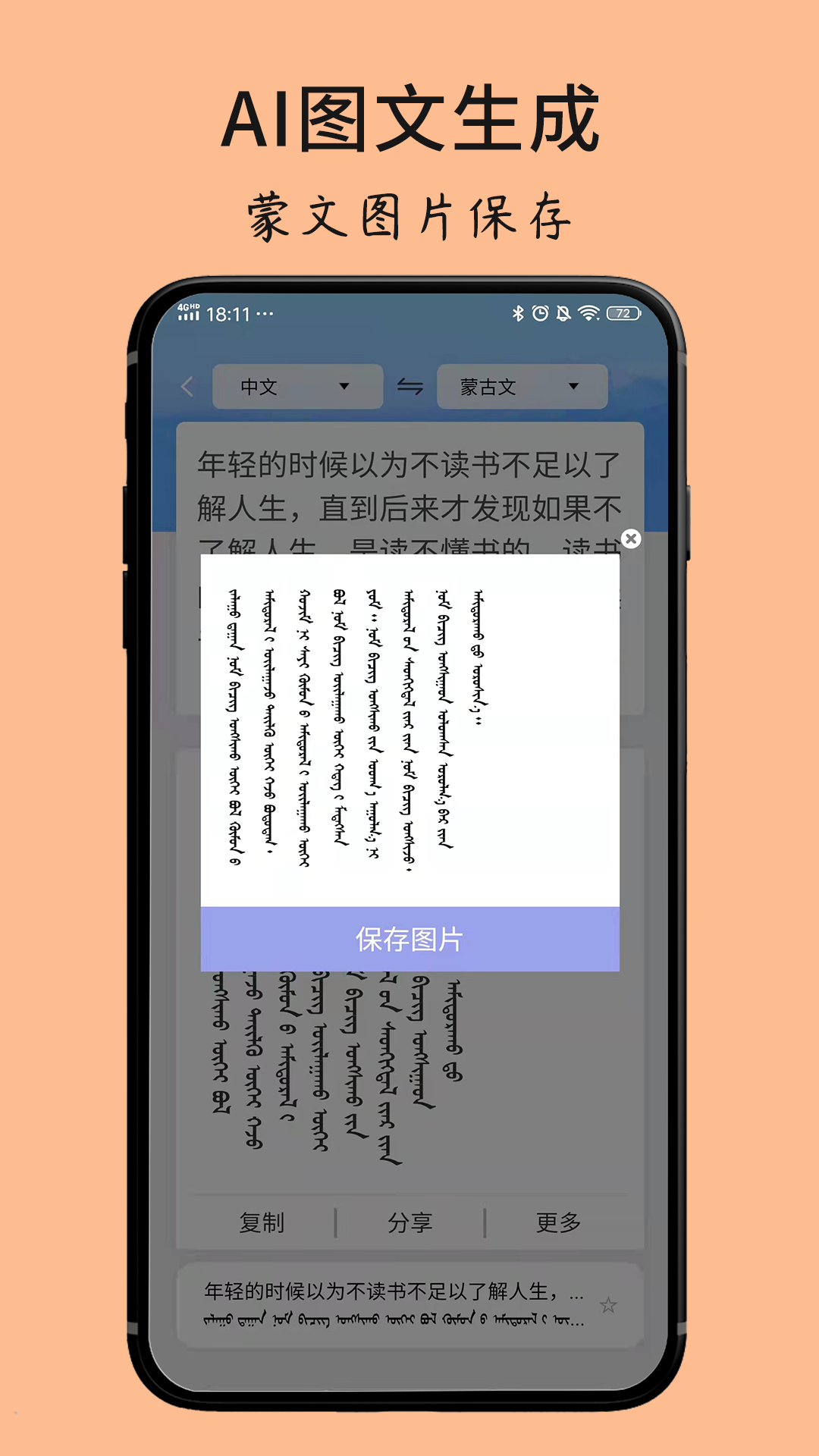 蒙古文翻译词典app截图