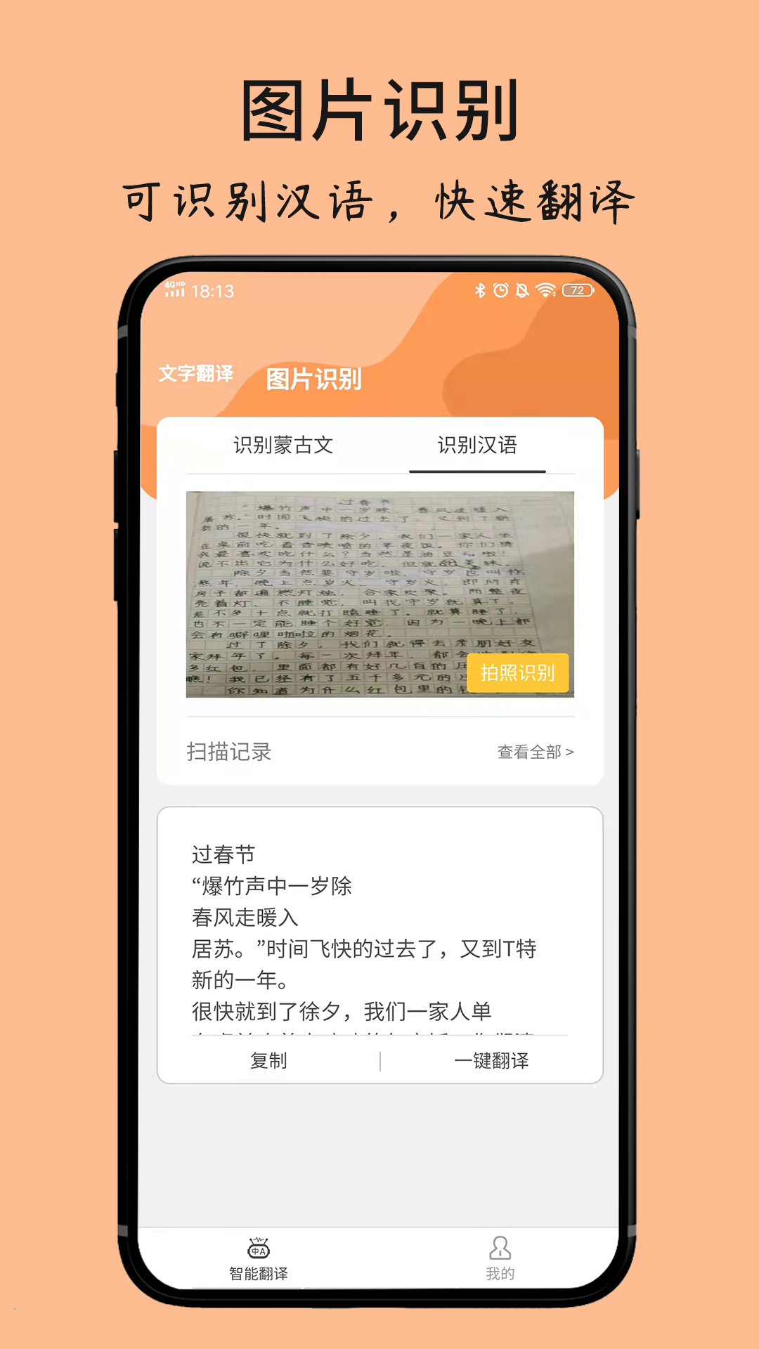 蒙古文翻译词典app截图