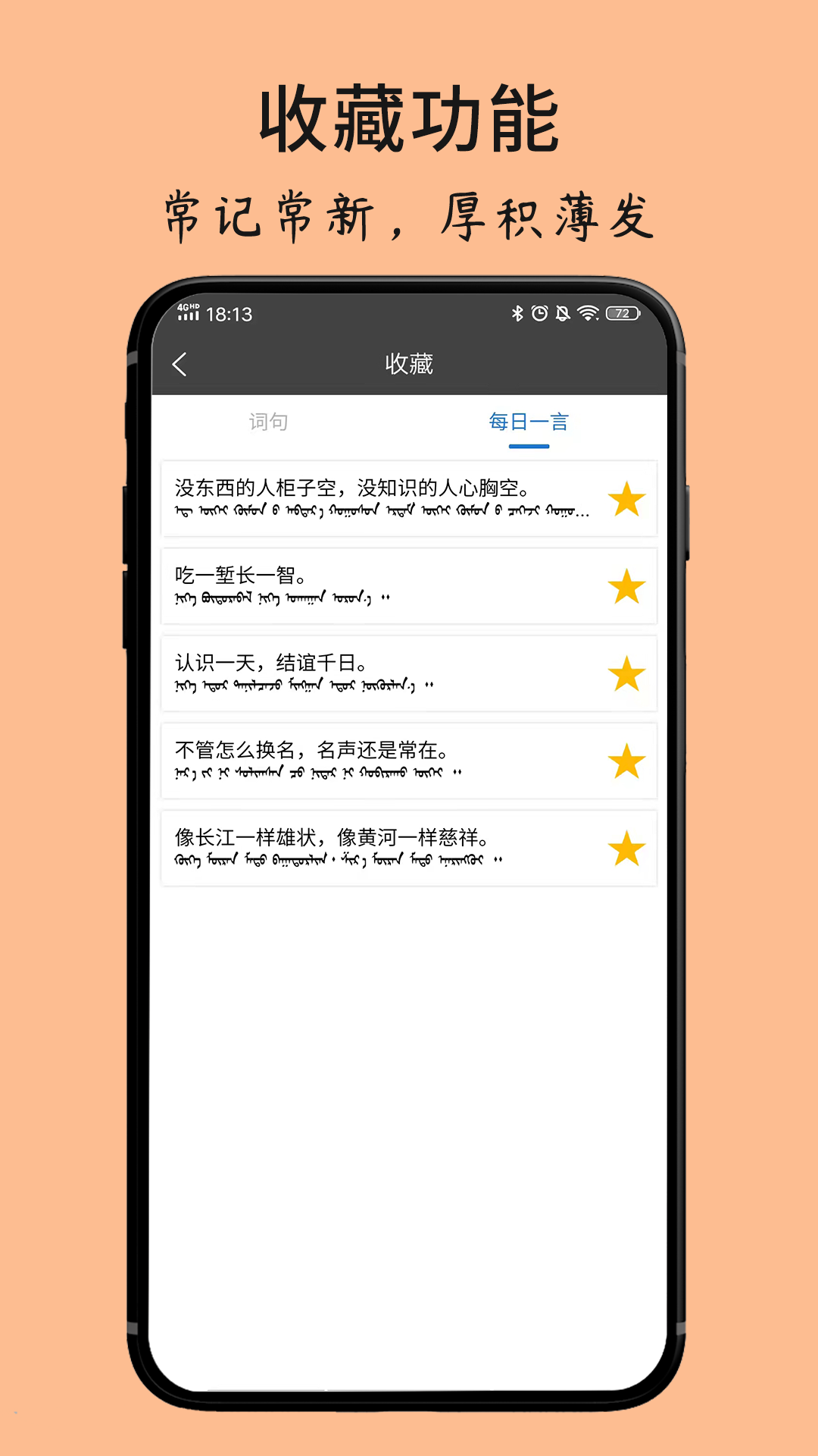 蒙古文翻译词典app截图