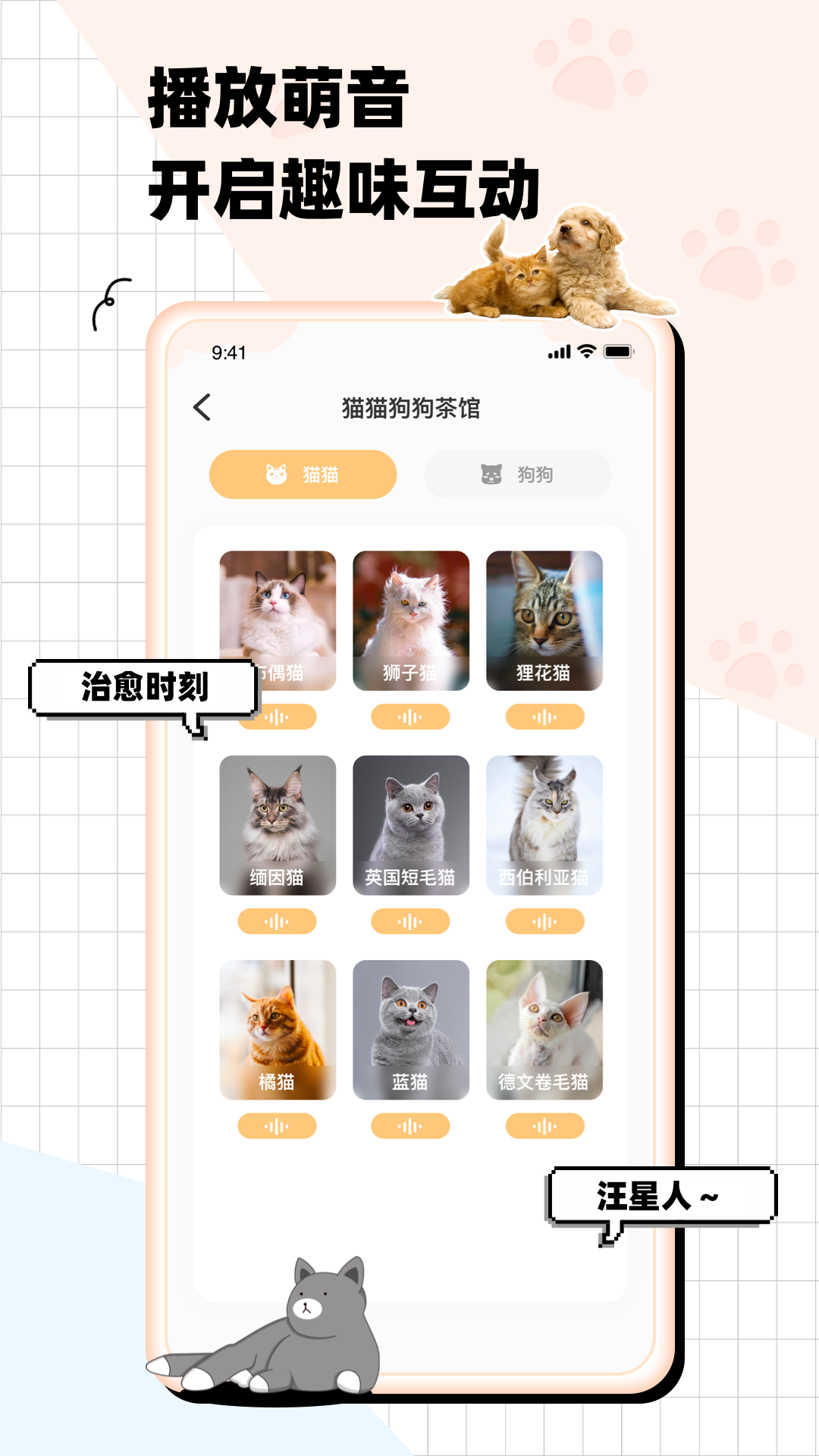 猫狗语翻译交流器app截图