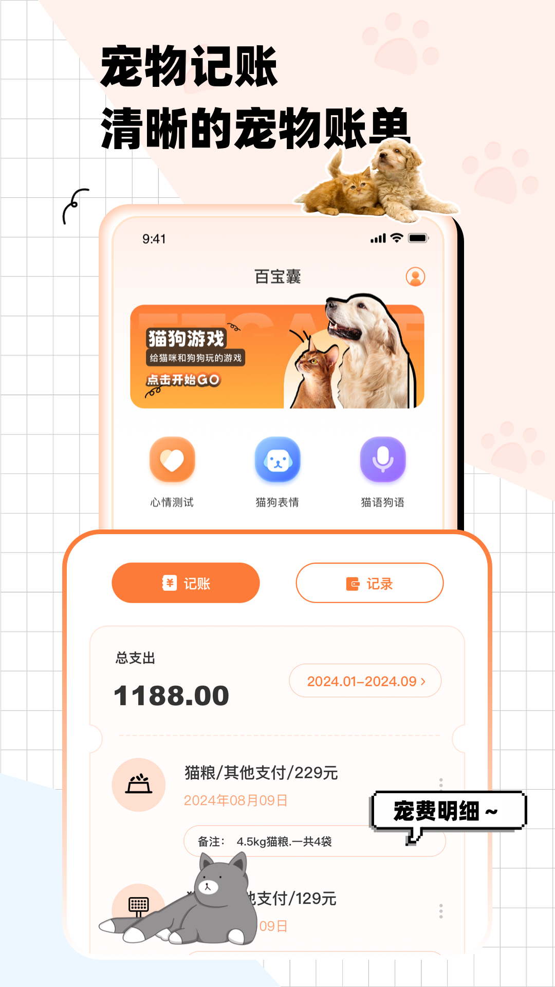 猫狗语翻译交流器app截图