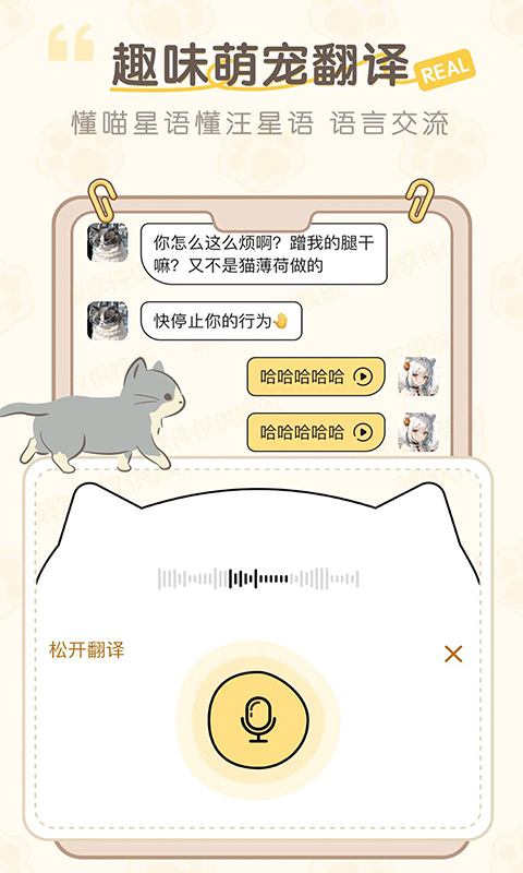 猫狗语翻译器app截图