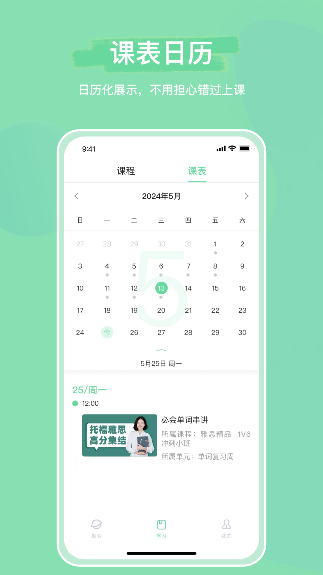 魔果云课app截图