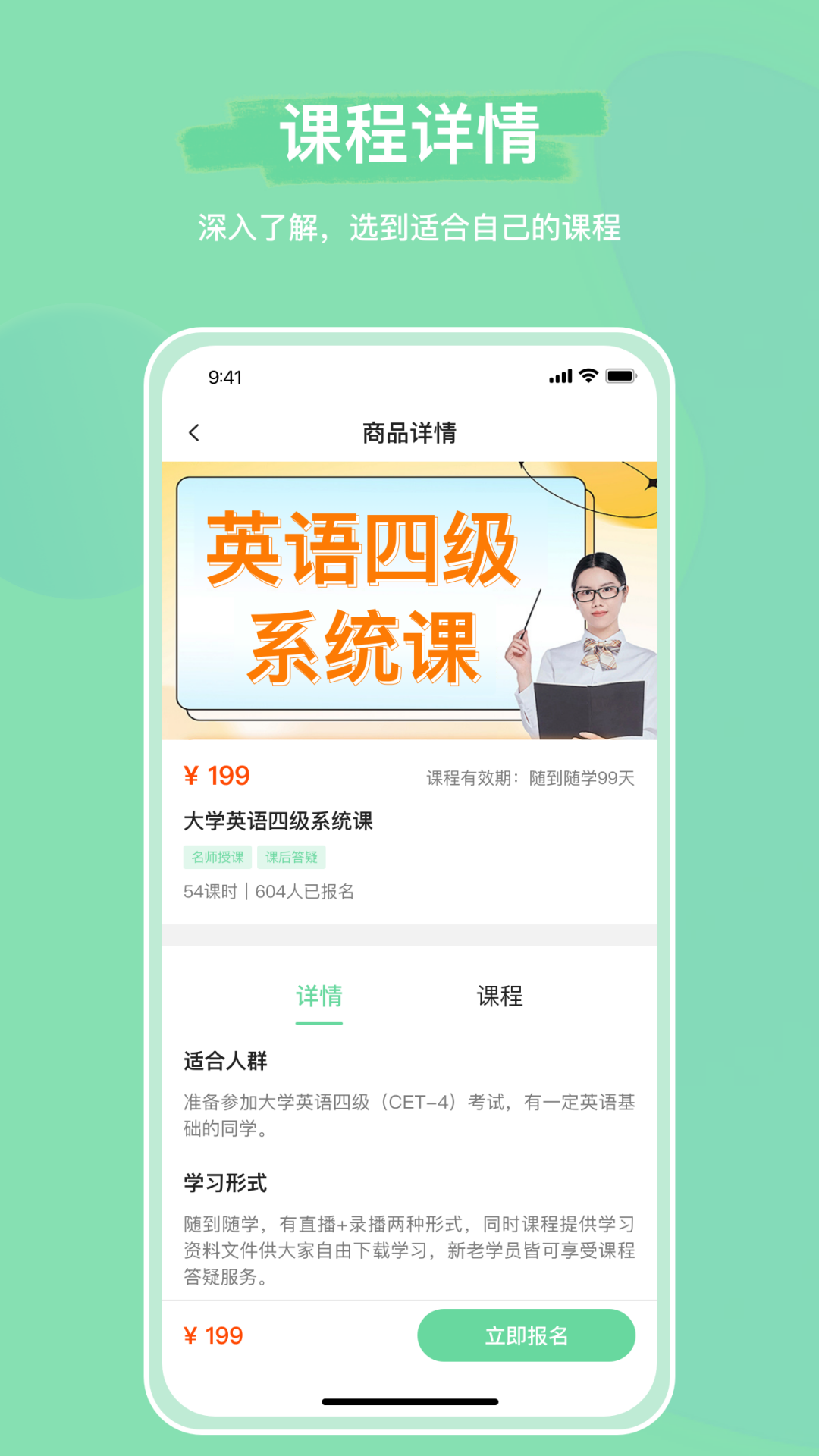 魔果云课app截图