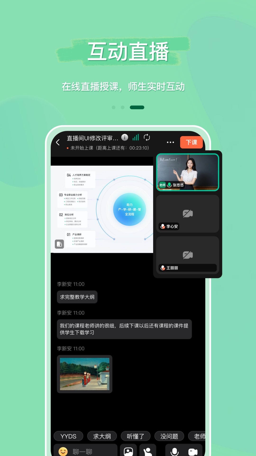 魔果云课app截图