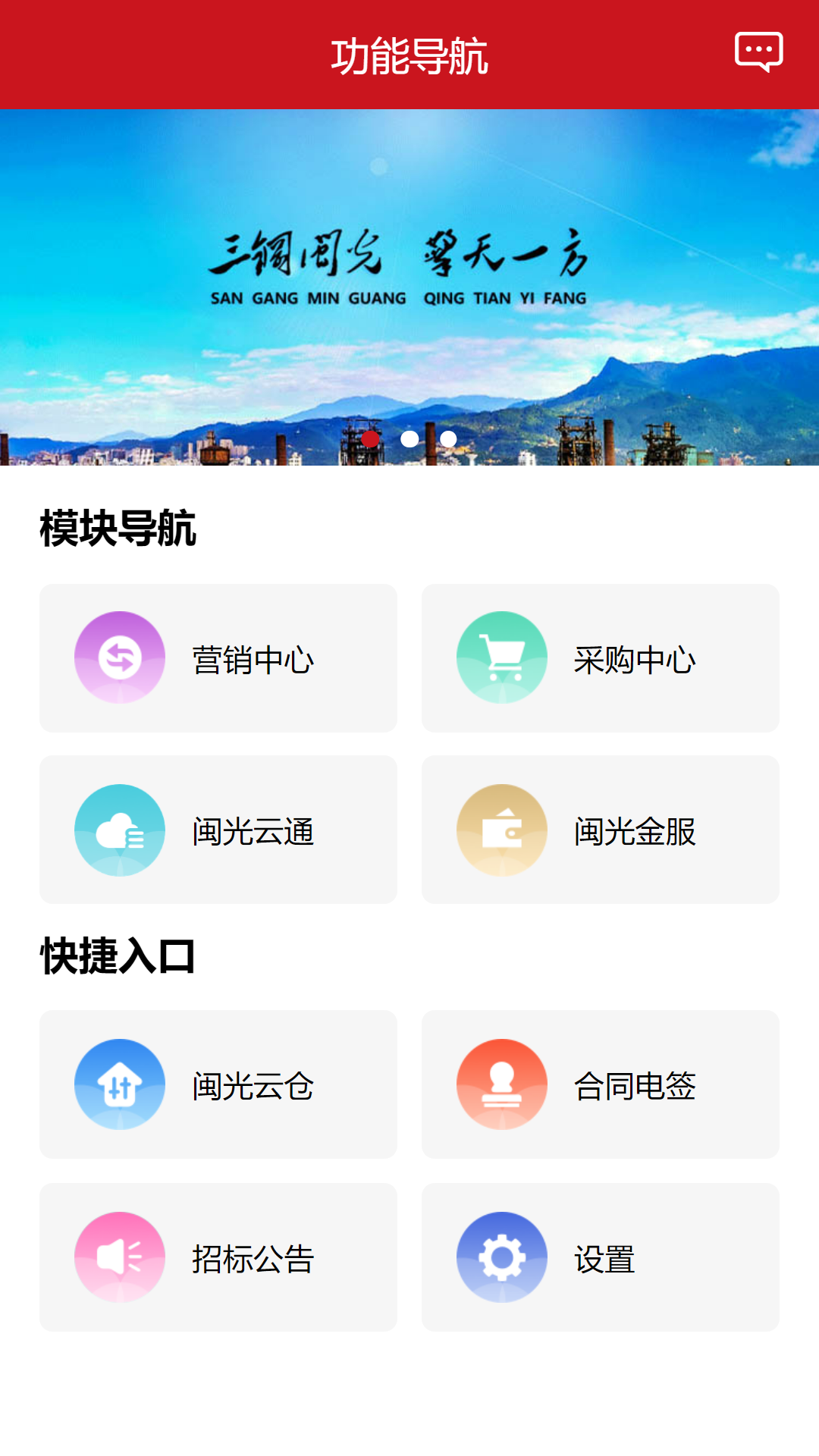 闽光云商app截图