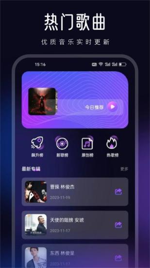 蜜罐音乐app截图