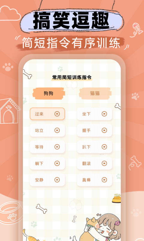 猫狗语音翻译机下载介绍图