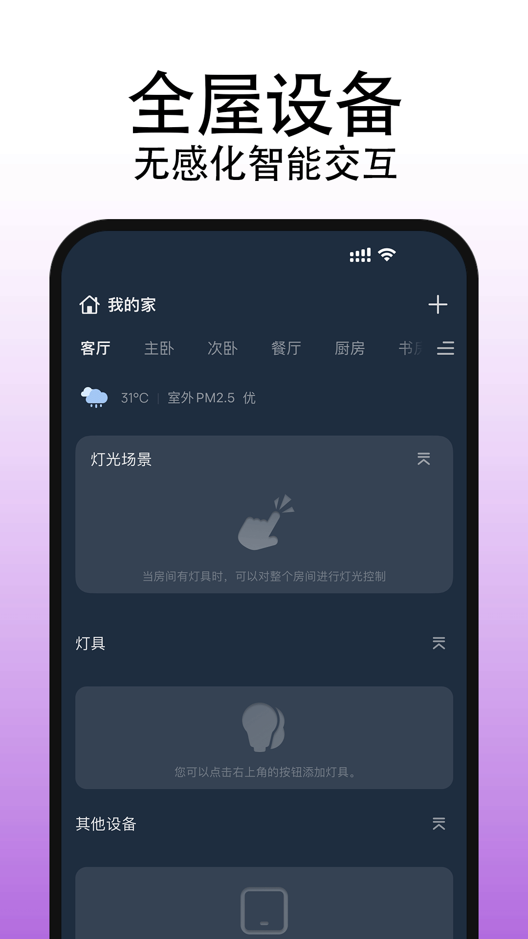 MG智能app截图