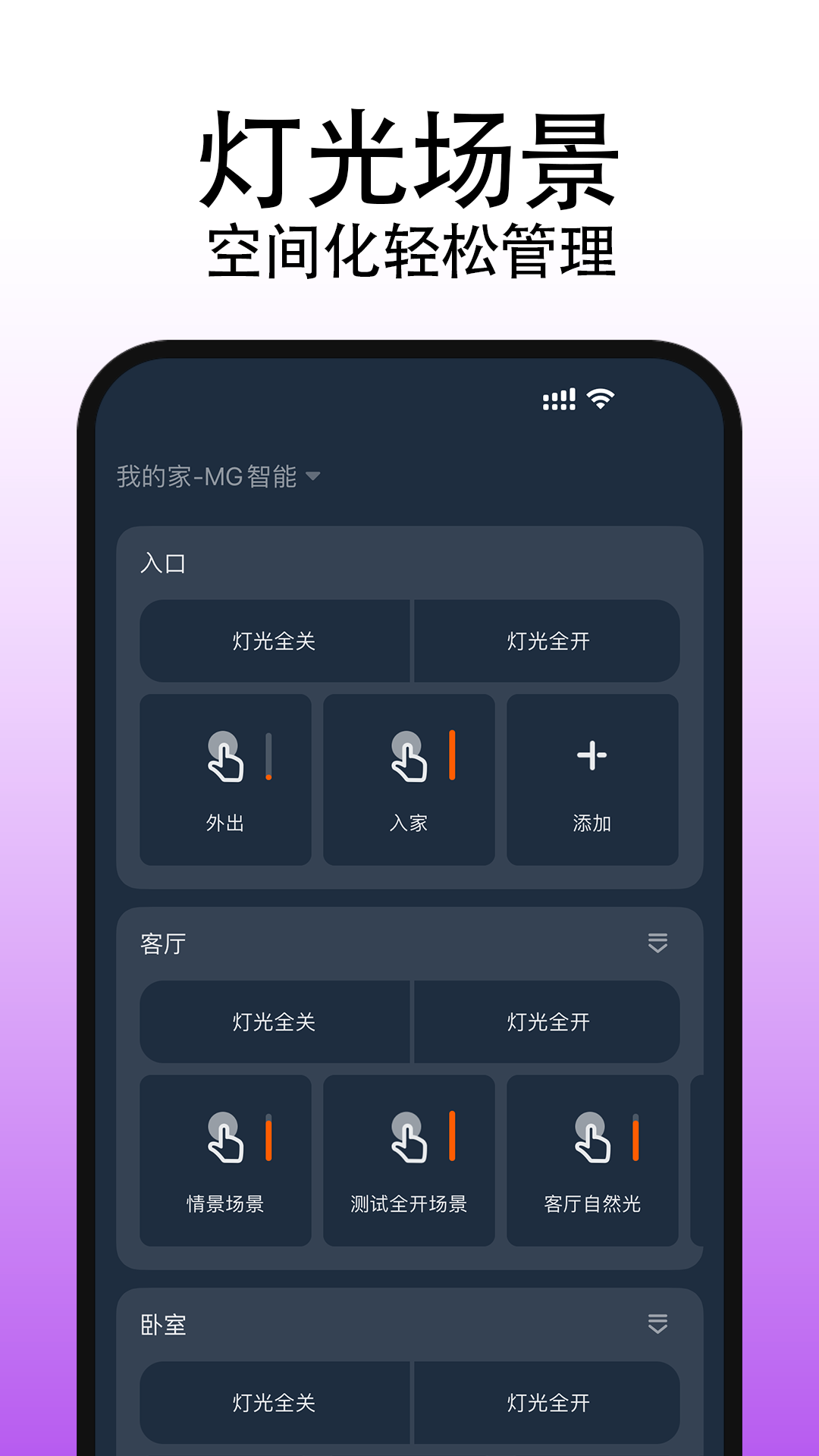 MG智能app截图