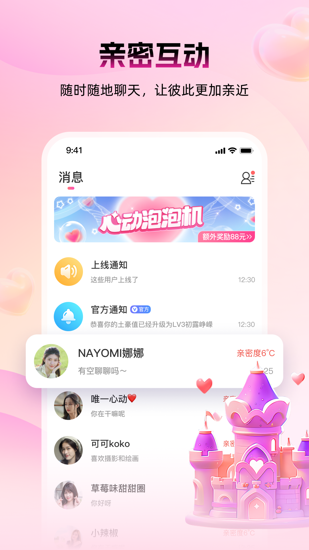 蜜逅app截图