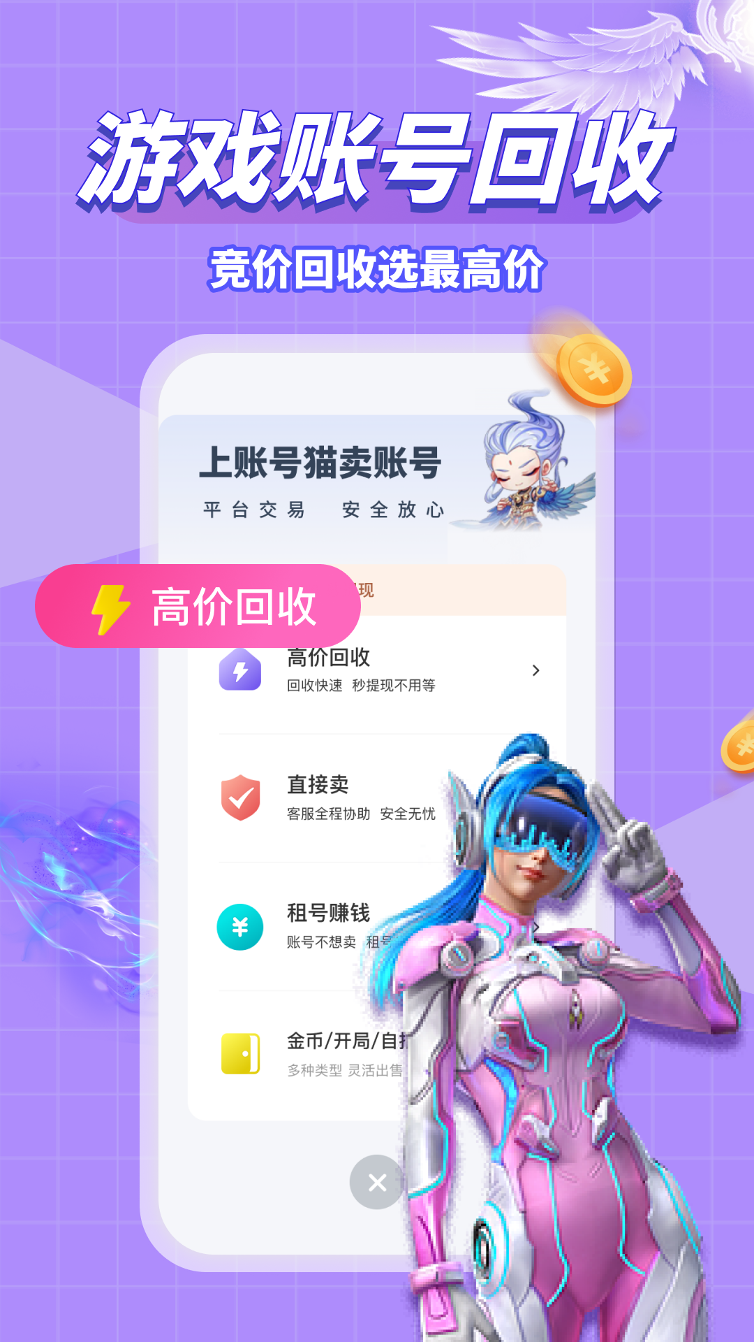 卖号吧app截图