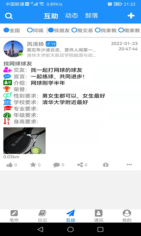 冒号笔记app截图