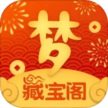 梦幻藏宝阁 v5.72.0