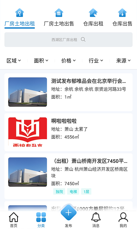 铭豪厂房网app截图