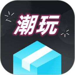 盲盒潮玩 v1.0.7