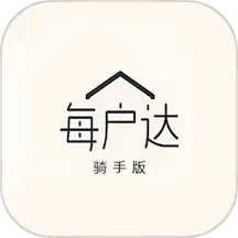 每户达骑手 v1.6.7