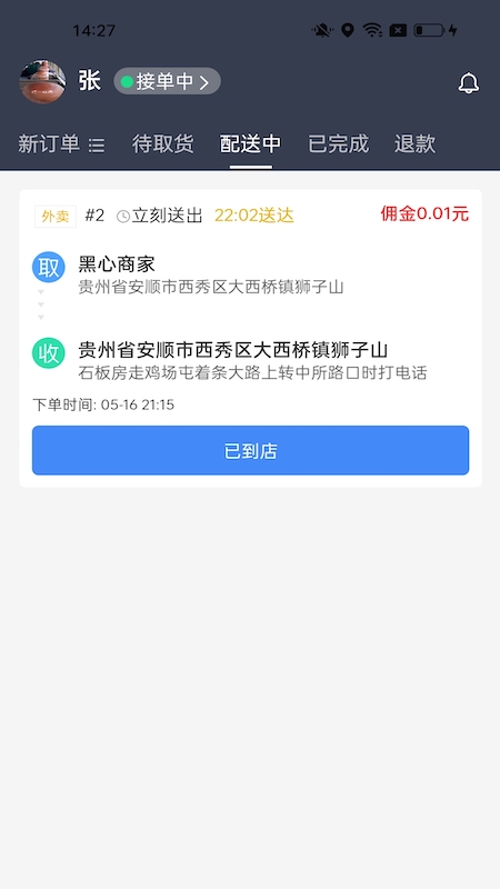 每户达骑手下载介绍图