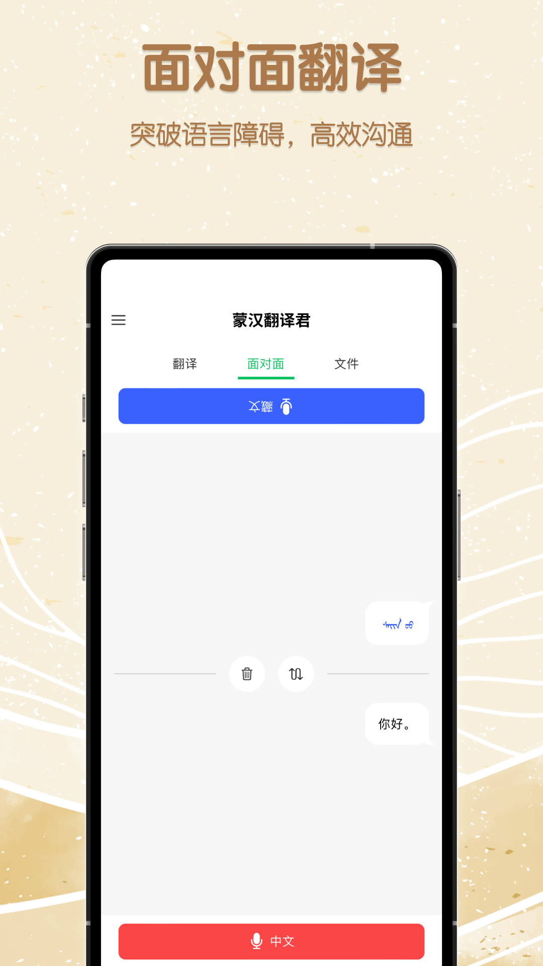 蒙汉翻译君app截图