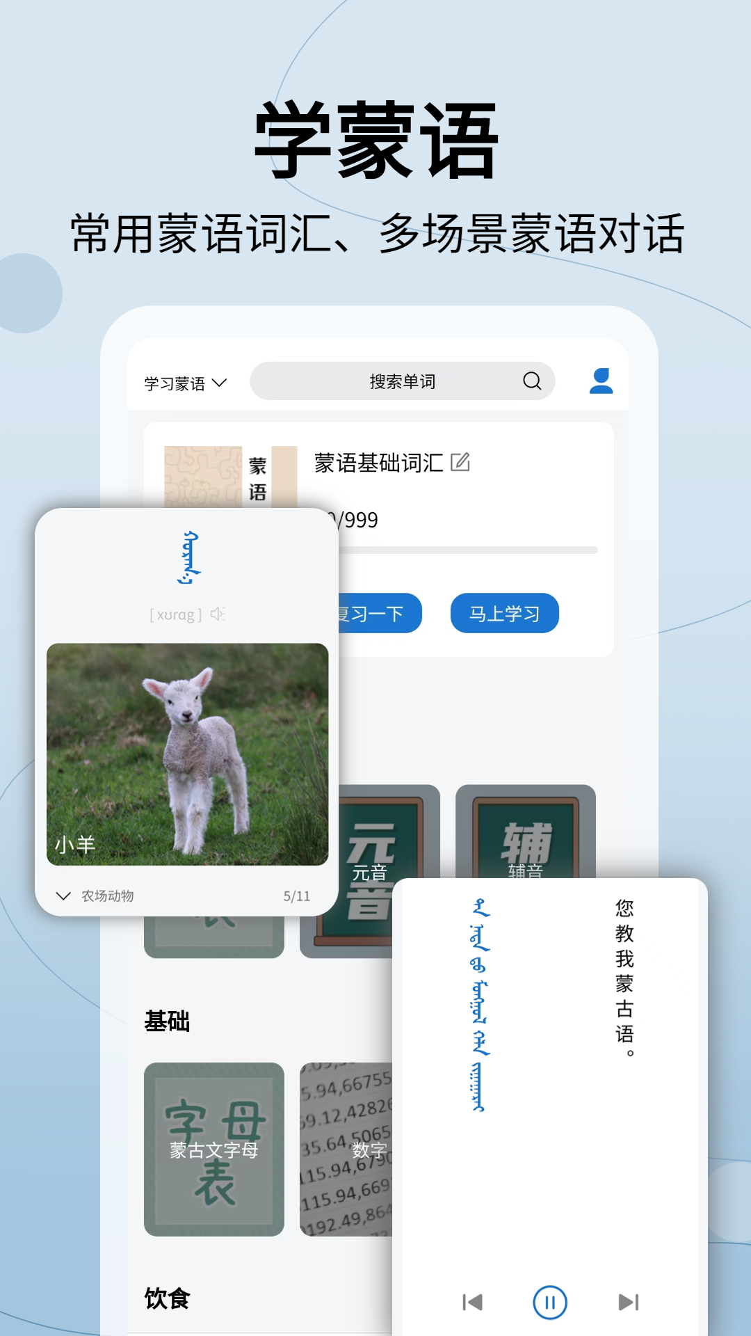 蒙汉翻译通app截图