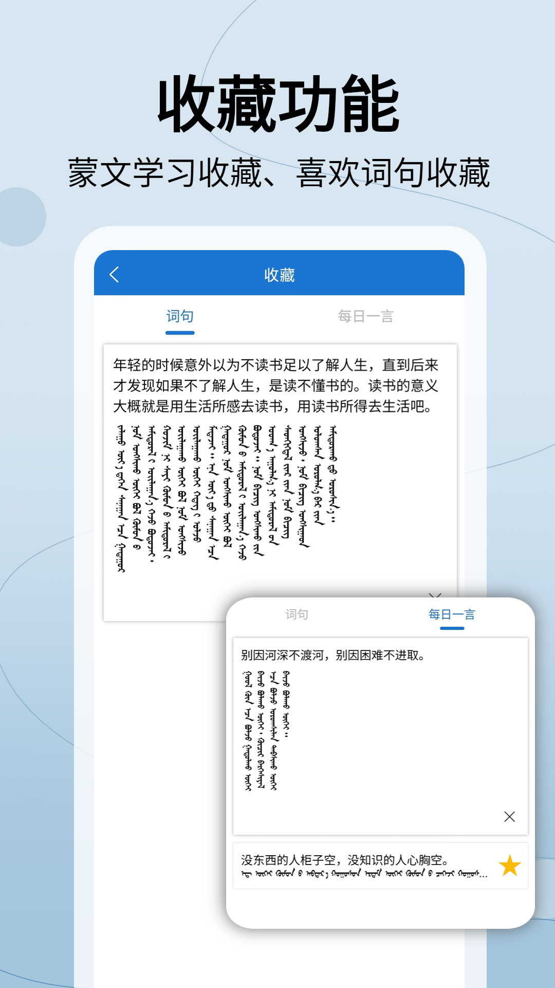 蒙汉翻译通app截图