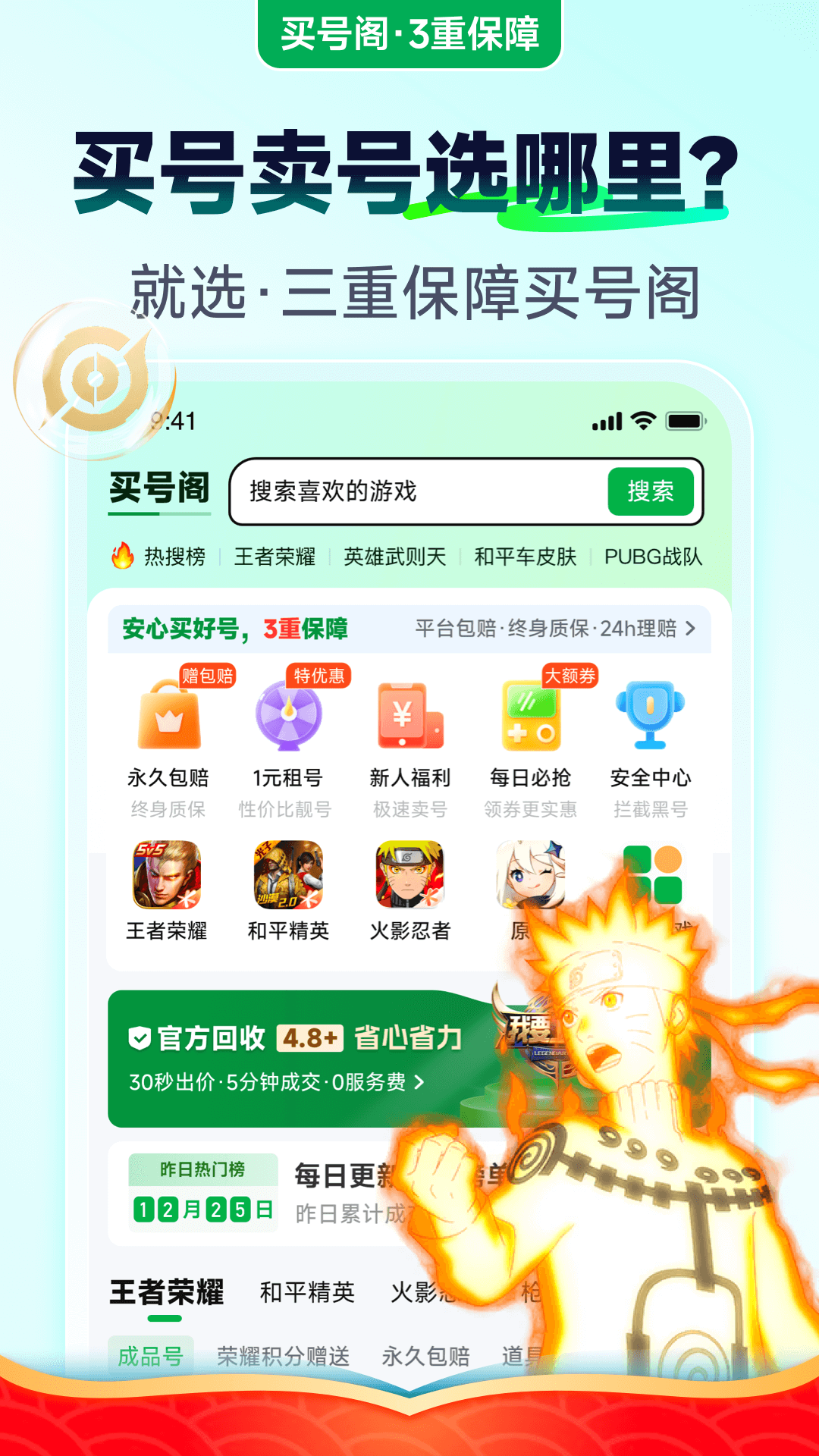 买号阁app截图