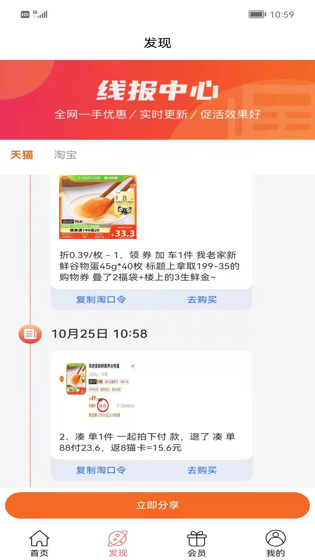 秒货街app截图