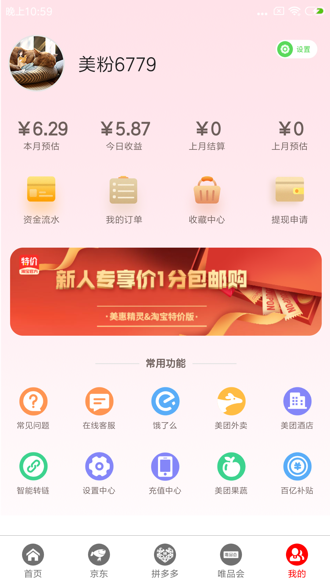 美惠精灵下载介绍图