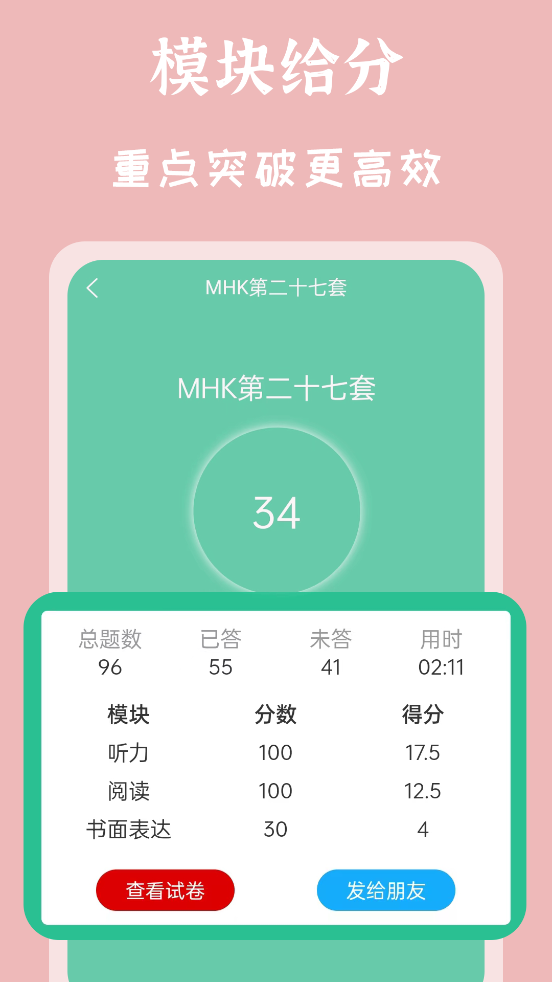 MHK国语考试宝典app截图