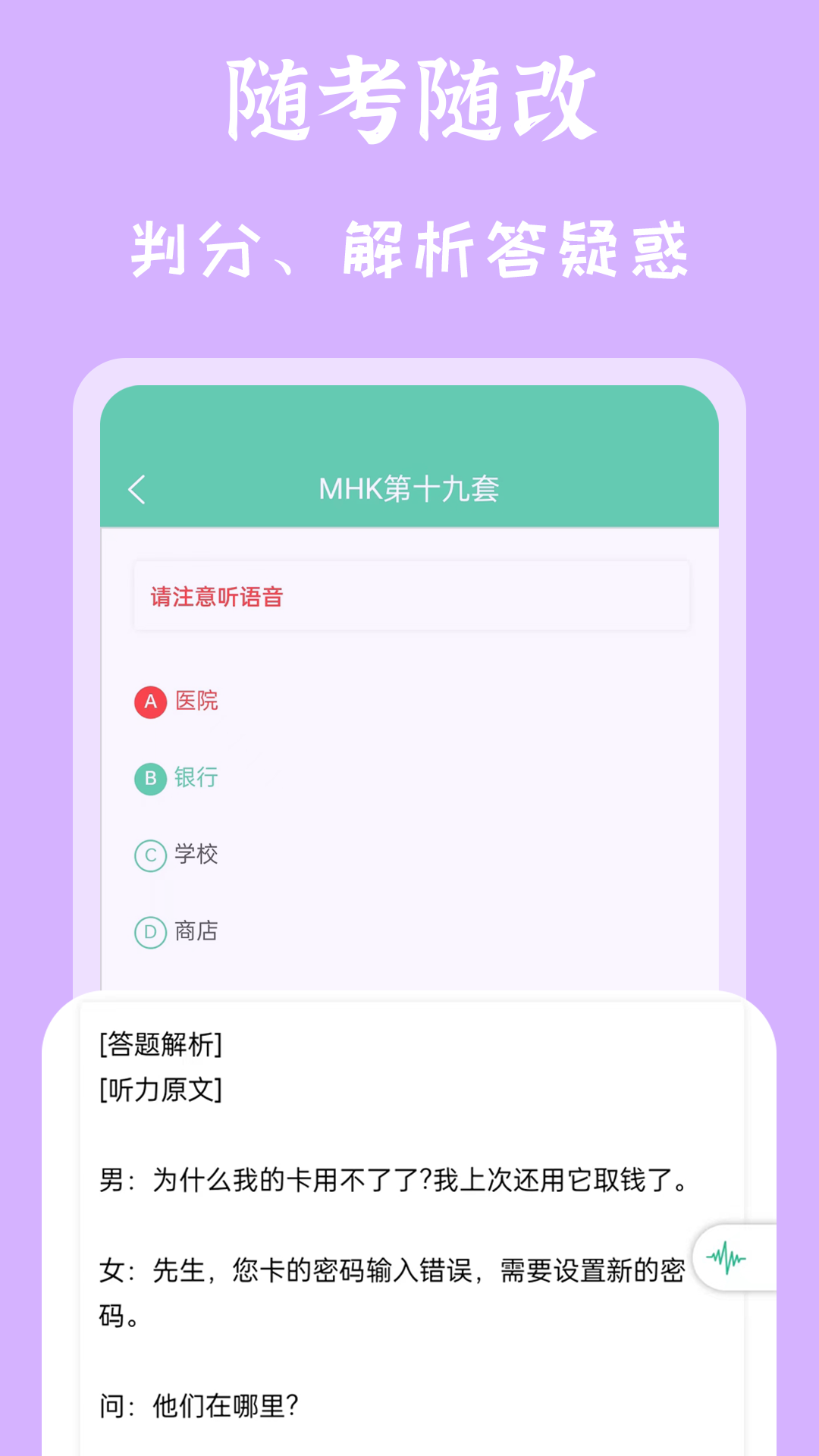 MHK国语考试宝典app截图