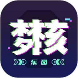 梦核乐园 v1.21.0