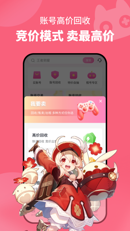 卖号么app截图