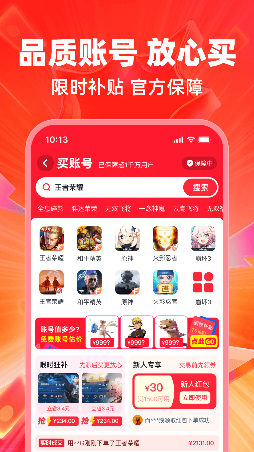 买号喵app截图