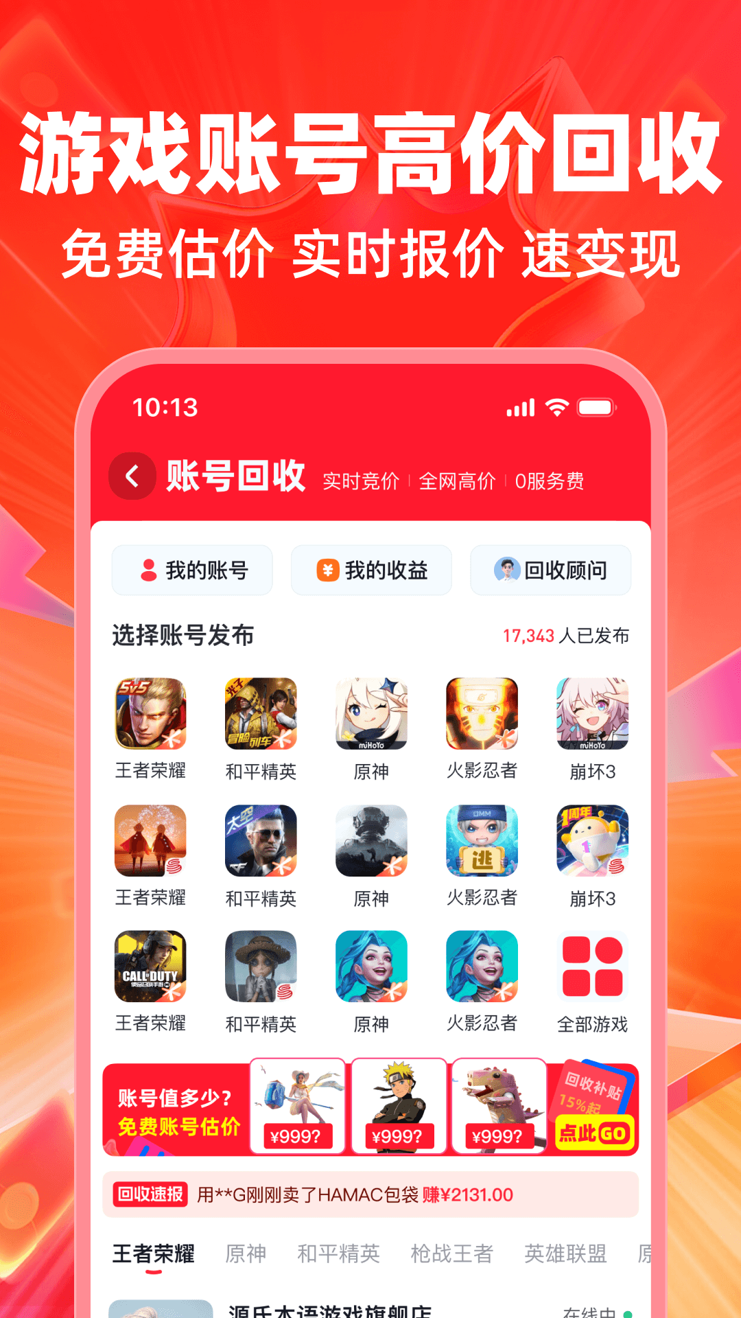 买号喵app截图