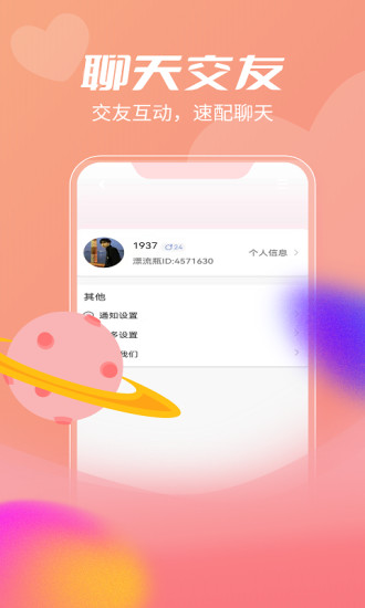 盲盒漂流瓶app截图